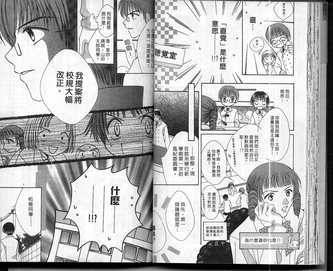 达令.达令韩漫全集-VOL01无删减无遮挡章节图片 