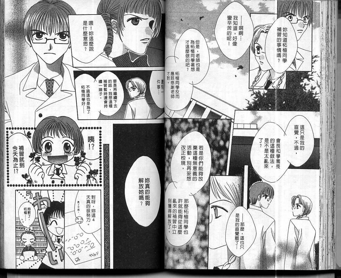 达令.达令韩漫全集-VOL01无删减无遮挡章节图片 