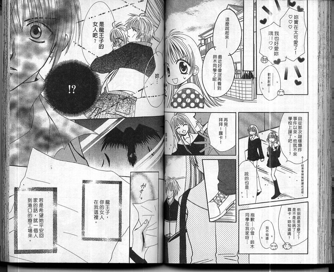 达令.达令韩漫全集-VOL01无删减无遮挡章节图片 