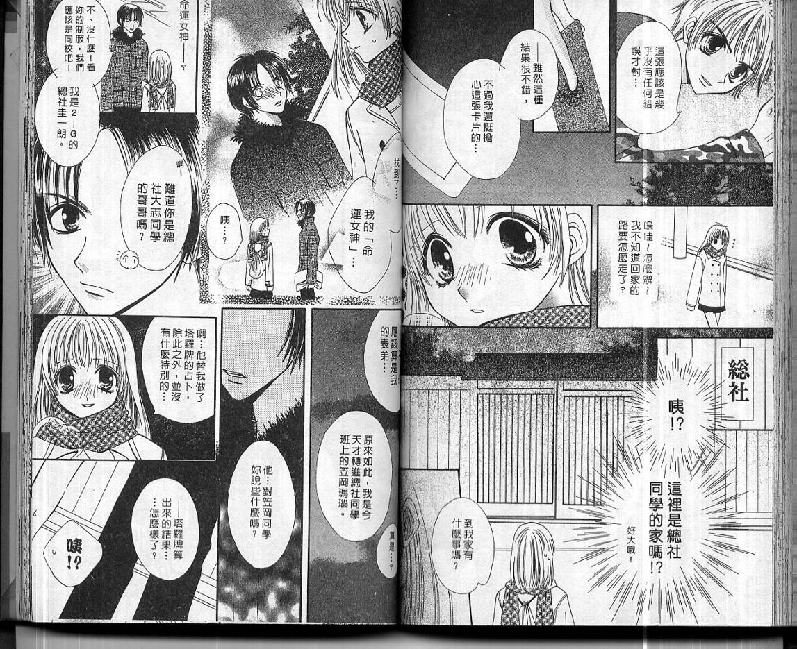 达令.达令韩漫全集-VOL01无删减无遮挡章节图片 