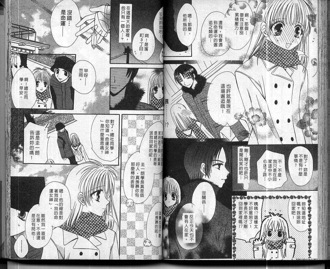 达令.达令韩漫全集-VOL01无删减无遮挡章节图片 