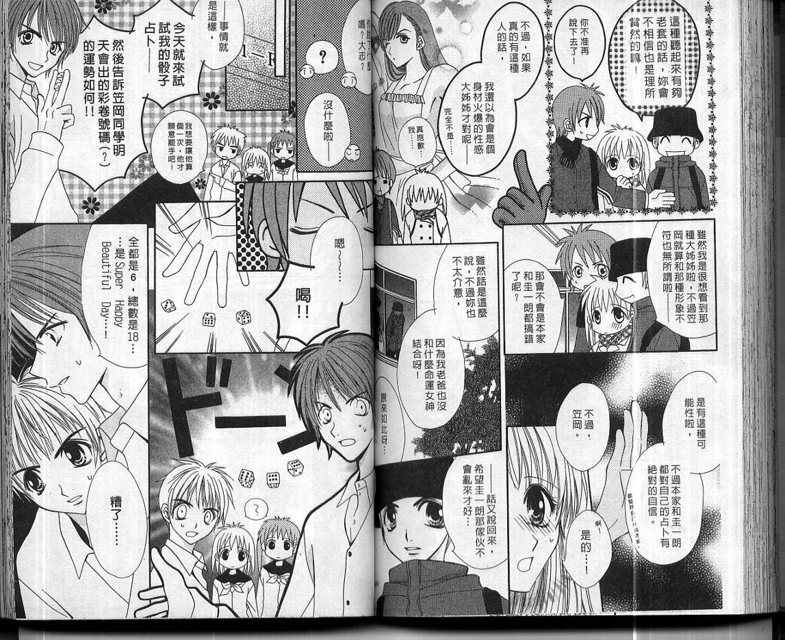 达令.达令韩漫全集-VOL01无删减无遮挡章节图片 