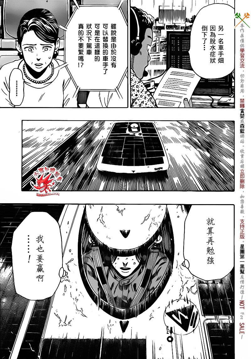 阴天·棱镜·太阳能车韩漫全集-最终话无删减无遮挡章节图片 