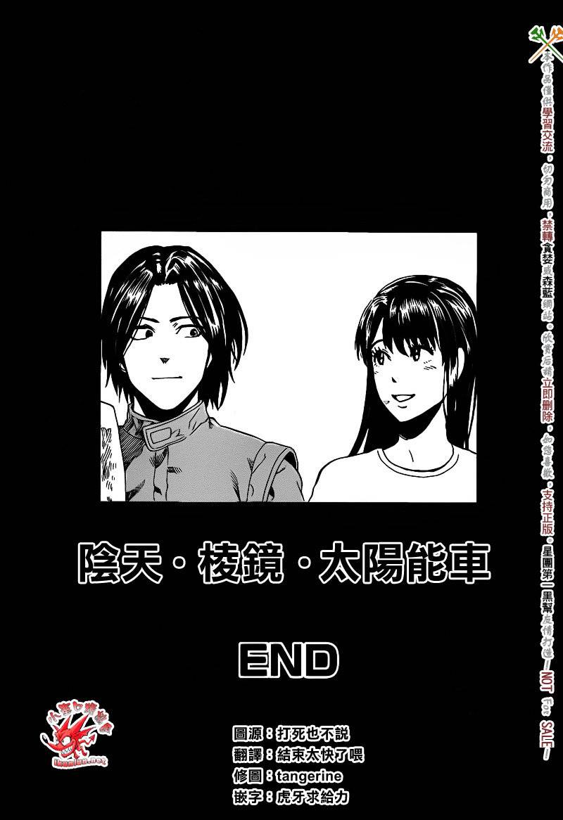 阴天·棱镜·太阳能车韩漫全集-最终话无删减无遮挡章节图片 
