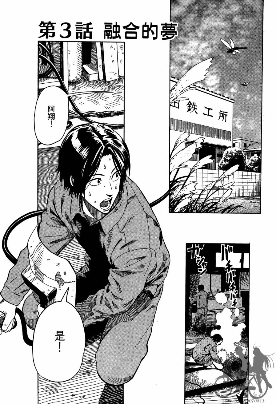 阴天·棱镜·太阳能车韩漫全集-第01卷无删减无遮挡章节图片 