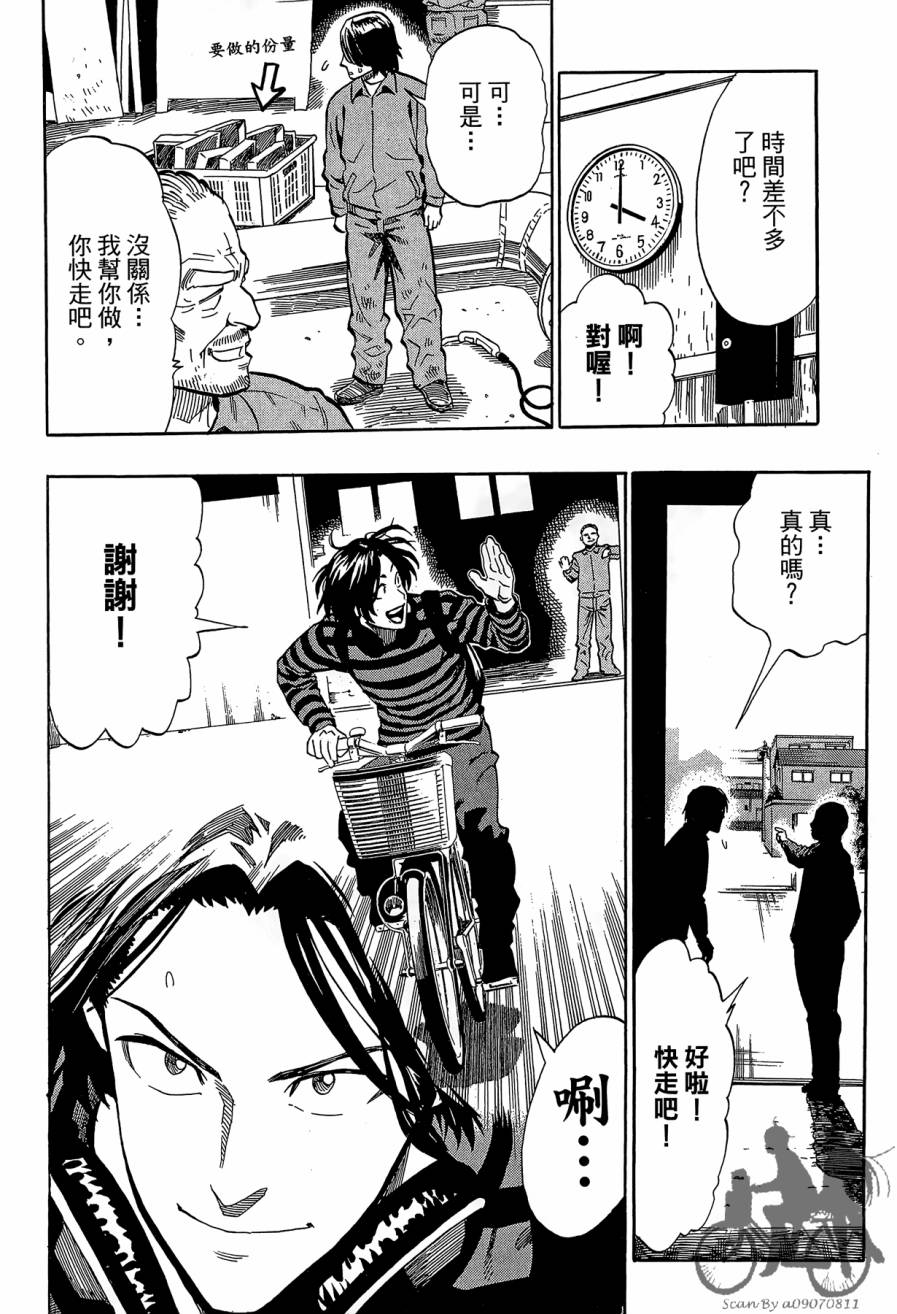 阴天·棱镜·太阳能车韩漫全集-第01卷无删减无遮挡章节图片 