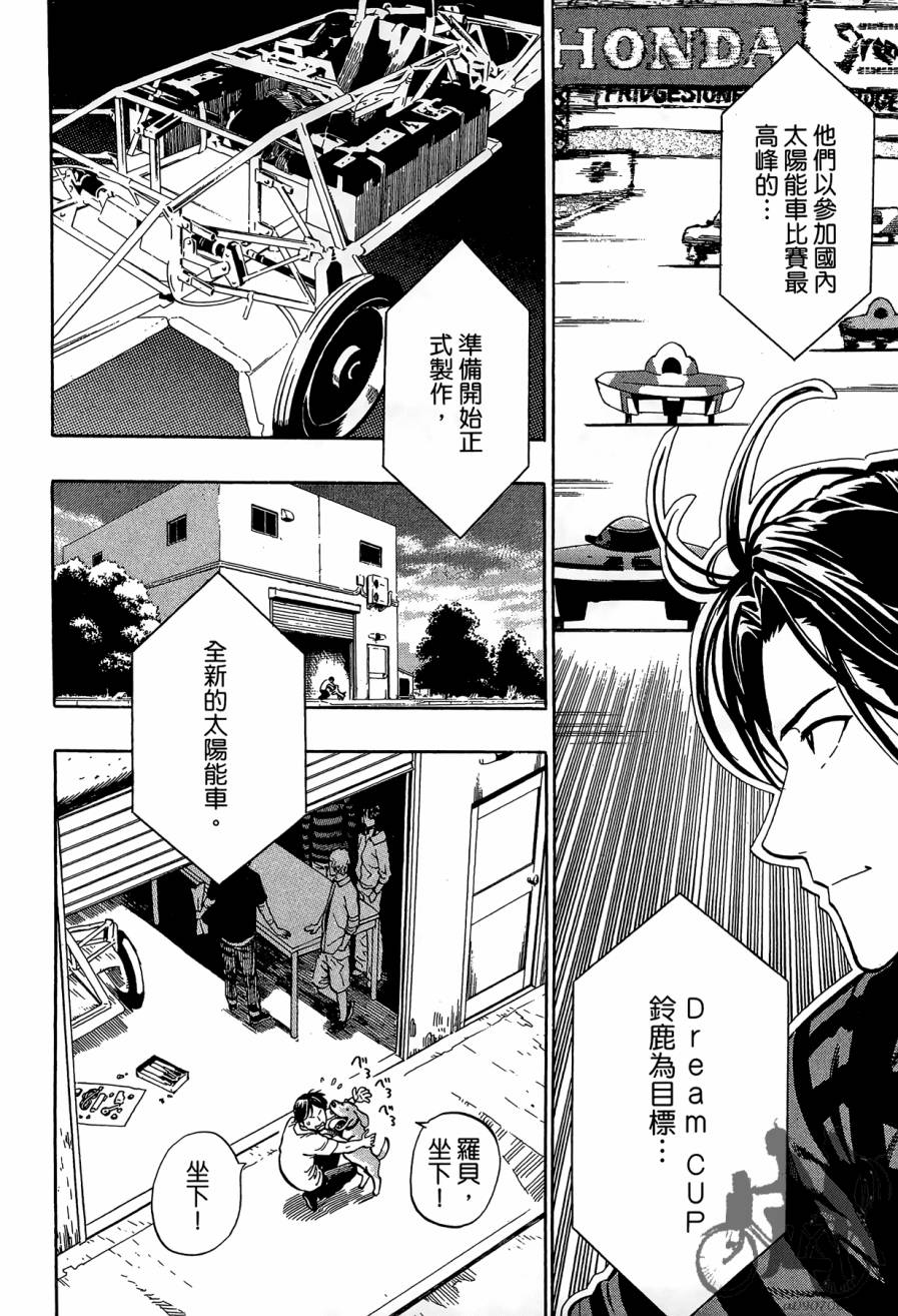 阴天·棱镜·太阳能车韩漫全集-第01卷无删减无遮挡章节图片 