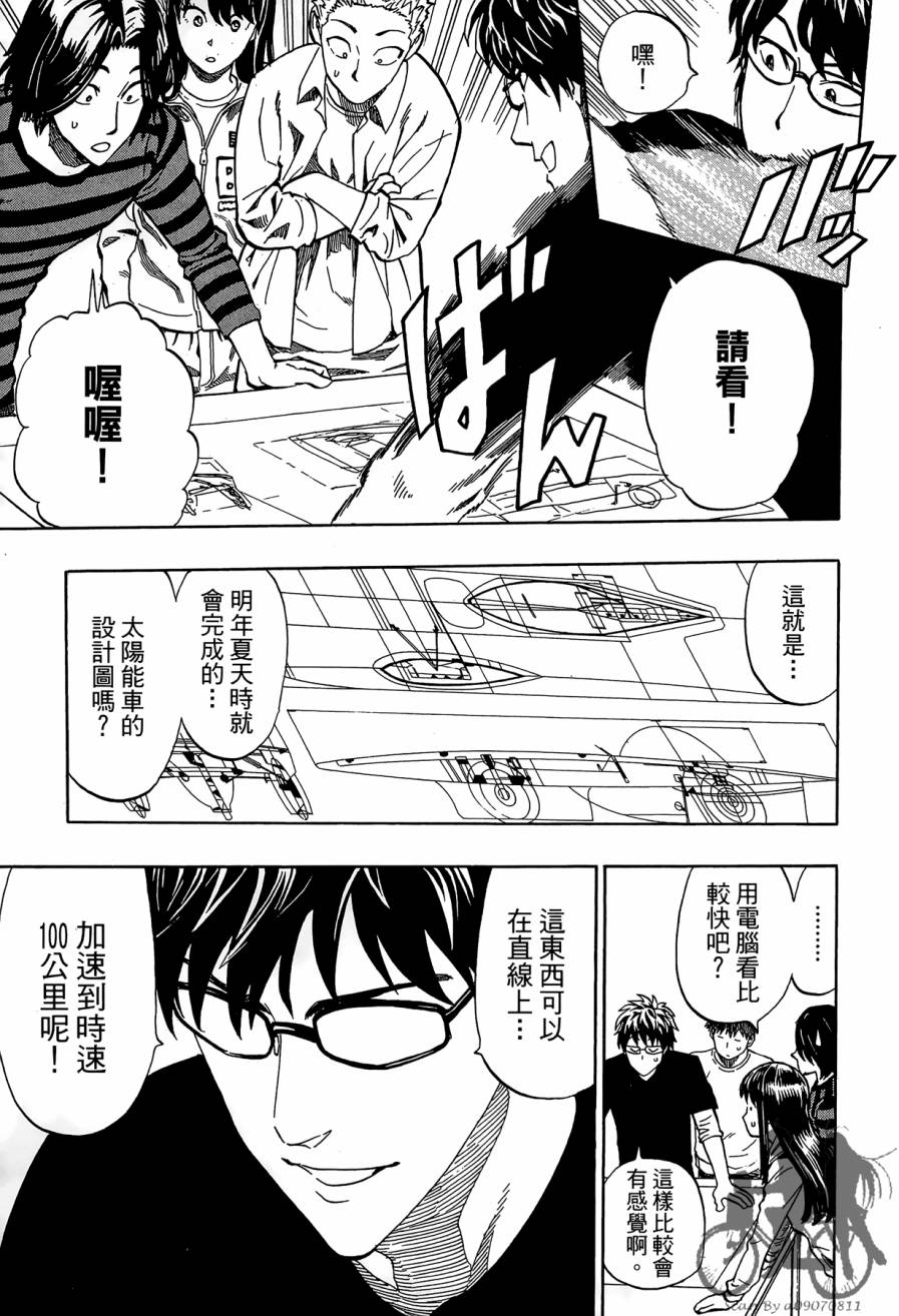 阴天·棱镜·太阳能车韩漫全集-第01卷无删减无遮挡章节图片 