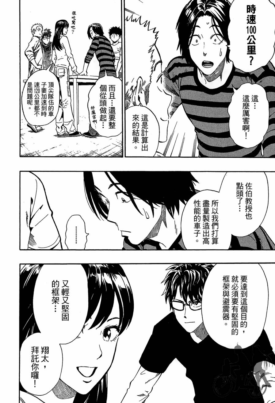 阴天·棱镜·太阳能车韩漫全集-第01卷无删减无遮挡章节图片 