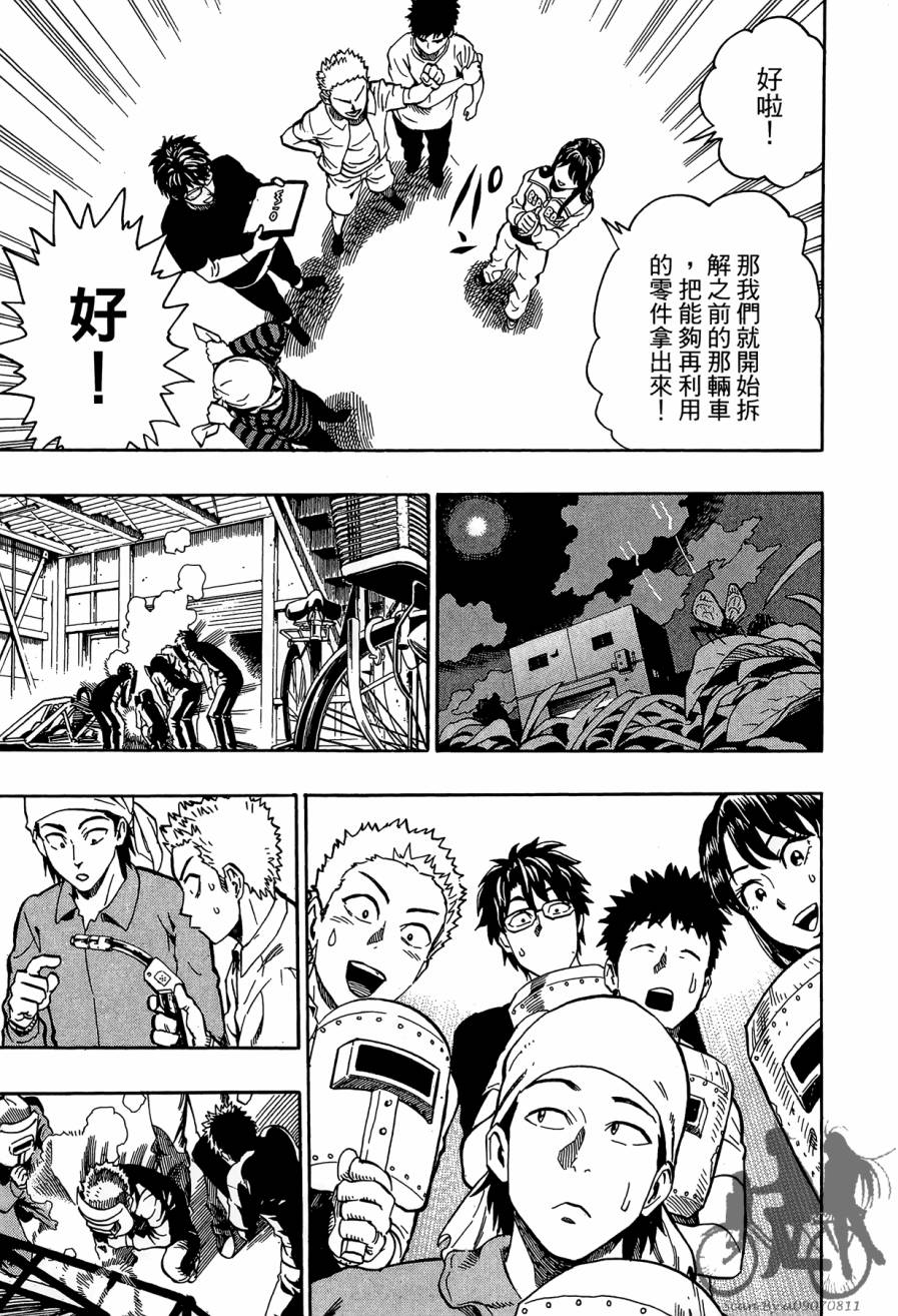 阴天·棱镜·太阳能车韩漫全集-第01卷无删减无遮挡章节图片 