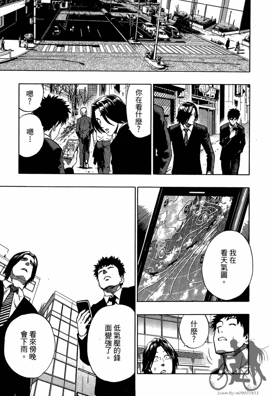 阴天·棱镜·太阳能车韩漫全集-第01卷无删减无遮挡章节图片 