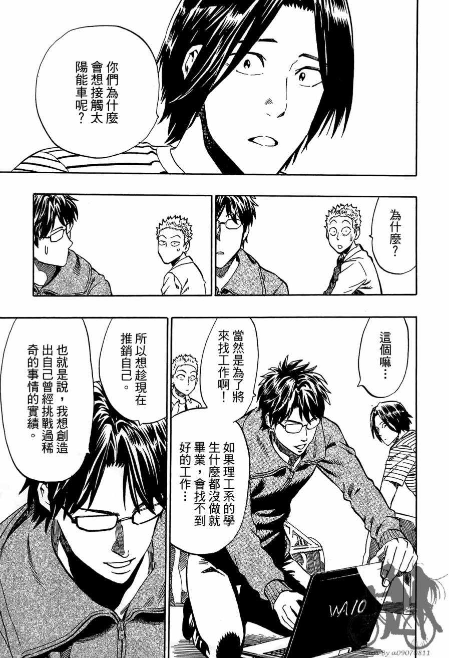 阴天·棱镜·太阳能车韩漫全集-第01卷无删减无遮挡章节图片 