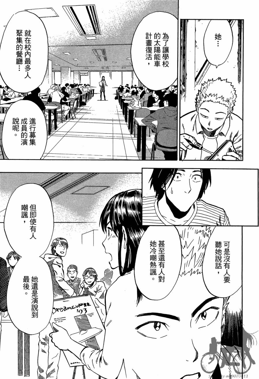 阴天·棱镜·太阳能车韩漫全集-第01卷无删减无遮挡章节图片 