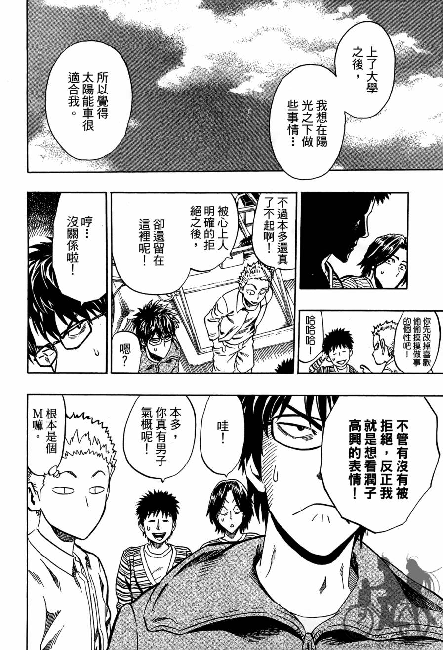 阴天·棱镜·太阳能车韩漫全集-第01卷无删减无遮挡章节图片 