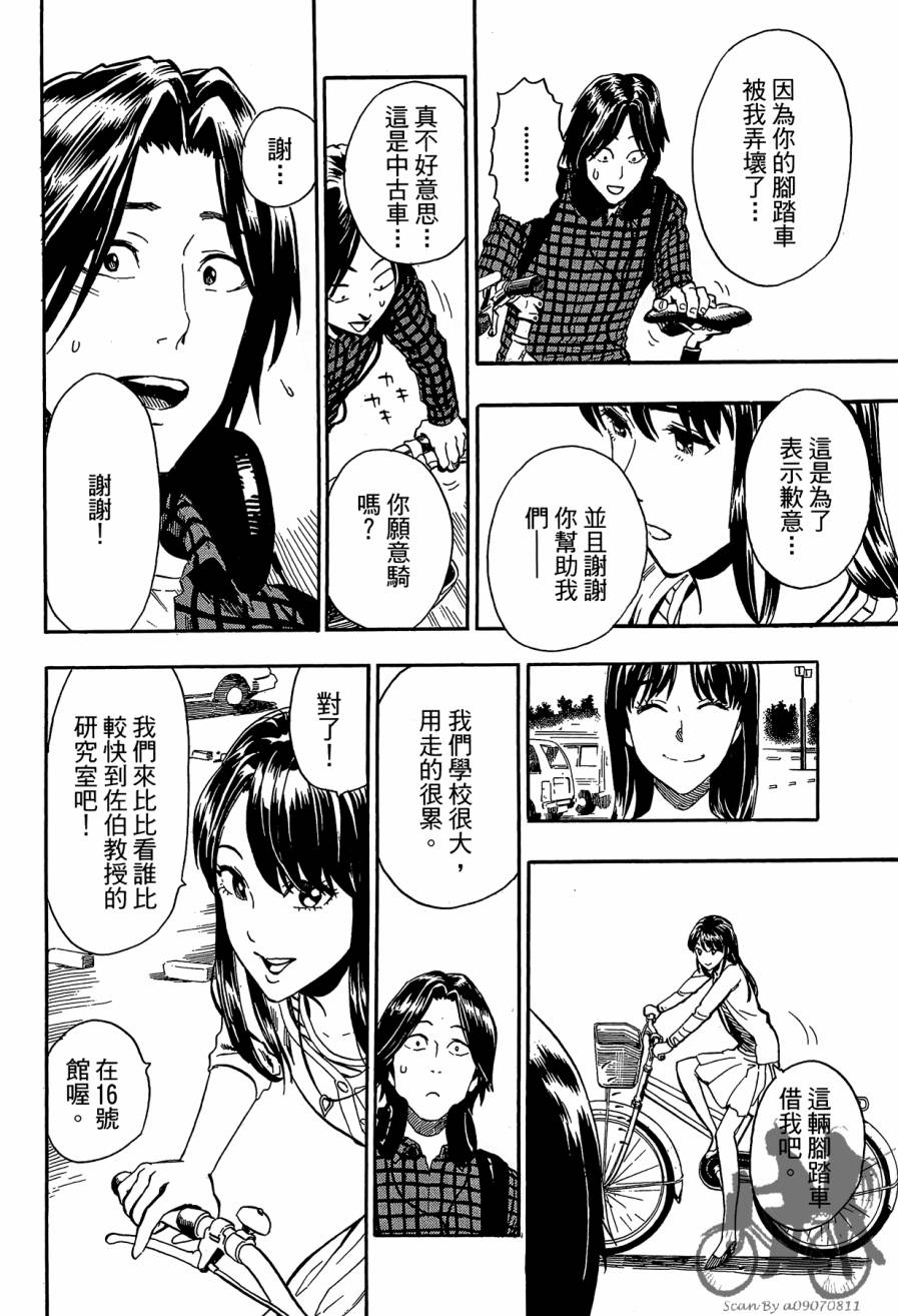 阴天·棱镜·太阳能车韩漫全集-第01卷无删减无遮挡章节图片 