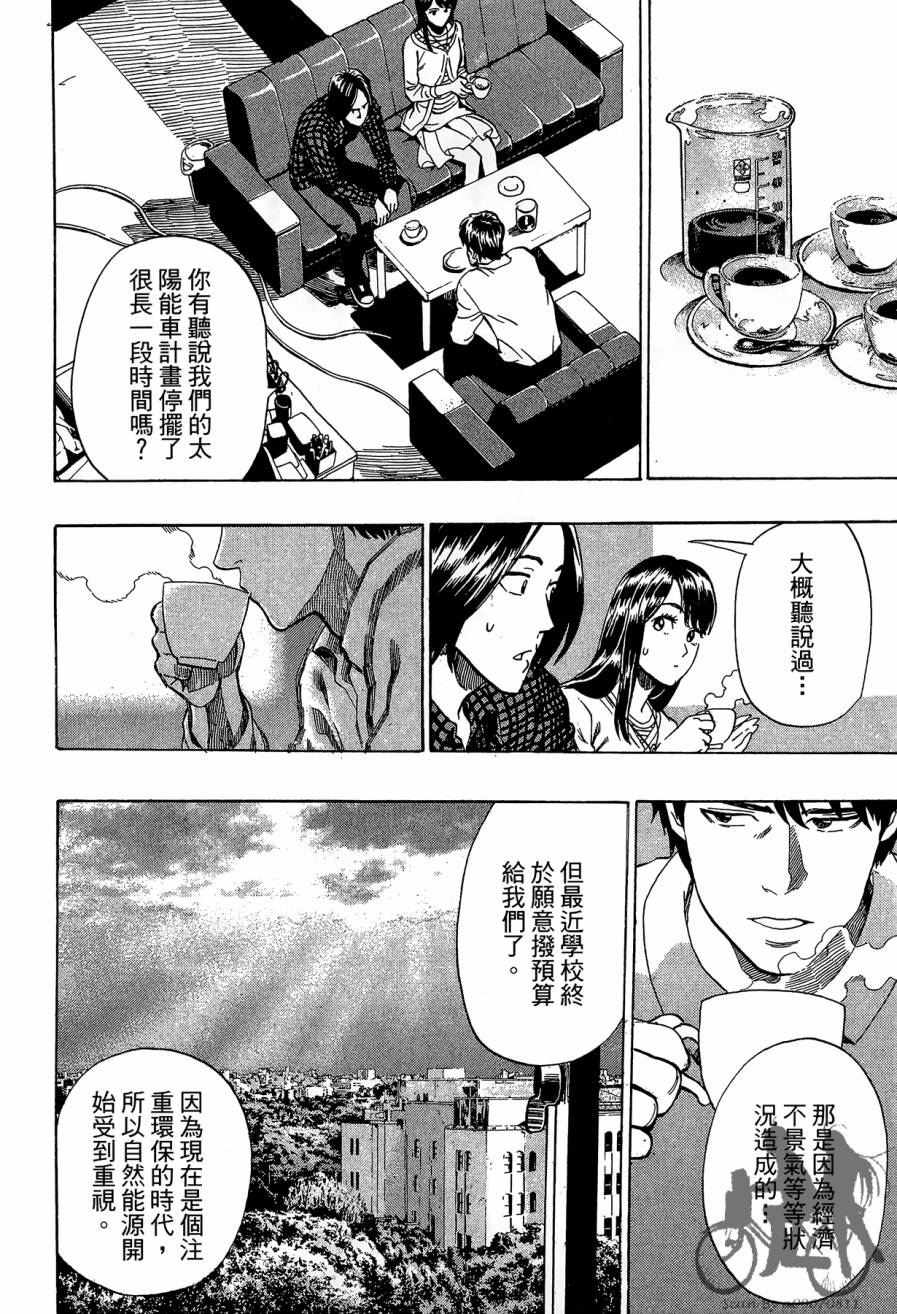 阴天·棱镜·太阳能车韩漫全集-第01卷无删减无遮挡章节图片 