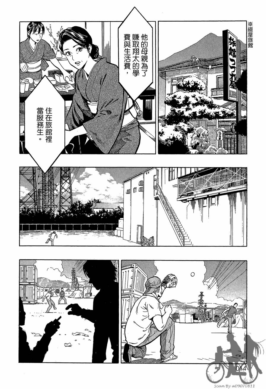 阴天·棱镜·太阳能车韩漫全集-第01卷无删减无遮挡章节图片 