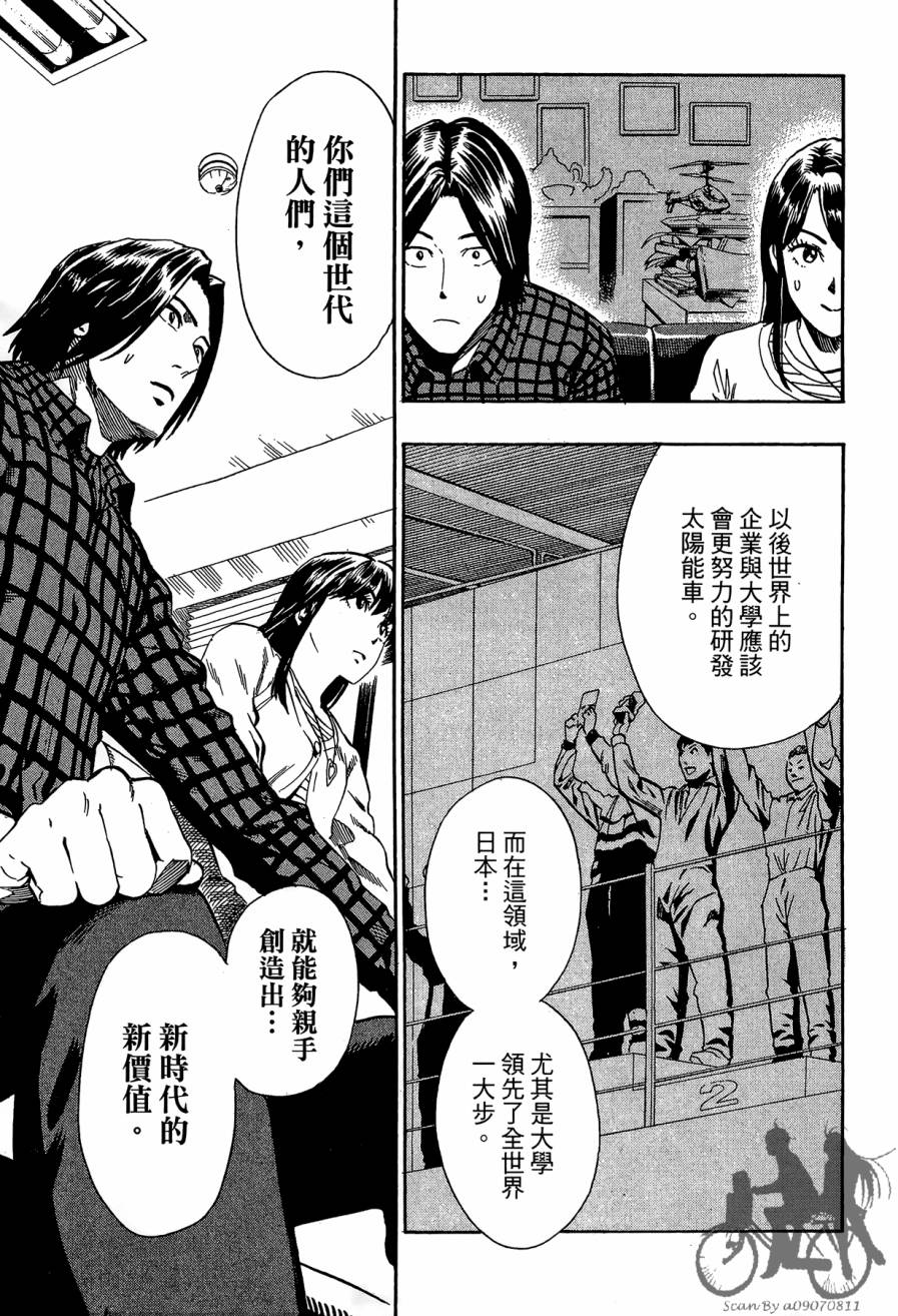 阴天·棱镜·太阳能车韩漫全集-第01卷无删减无遮挡章节图片 