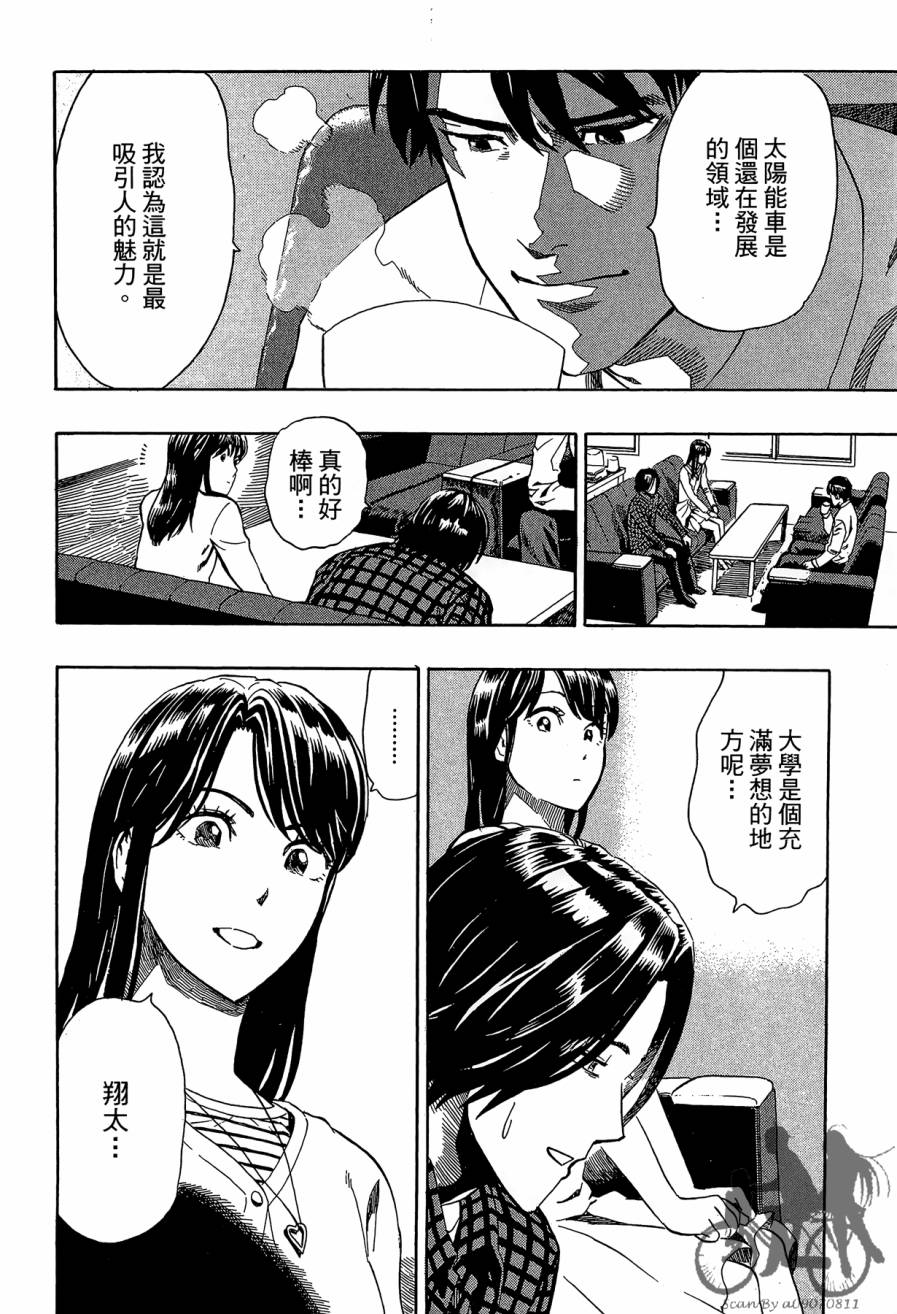 阴天·棱镜·太阳能车韩漫全集-第01卷无删减无遮挡章节图片 