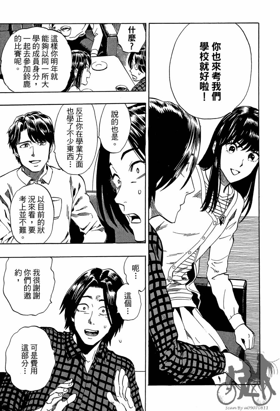 阴天·棱镜·太阳能车韩漫全集-第01卷无删减无遮挡章节图片 