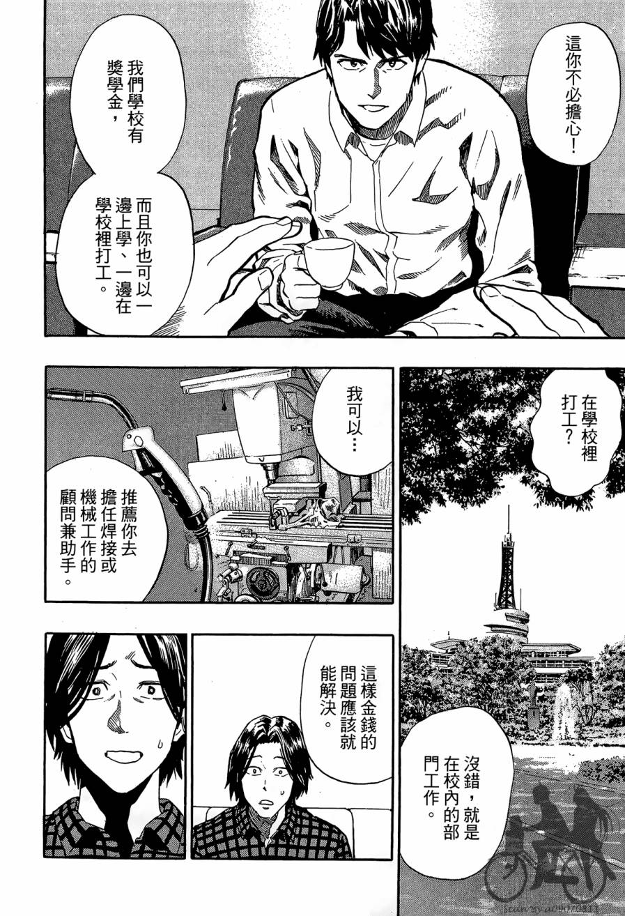 阴天·棱镜·太阳能车韩漫全集-第01卷无删减无遮挡章节图片 