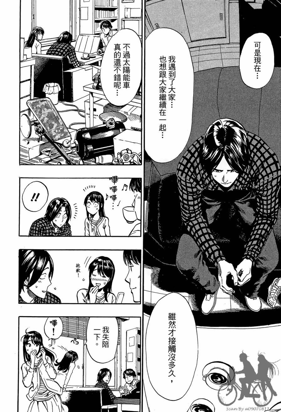 阴天·棱镜·太阳能车韩漫全集-第01卷无删减无遮挡章节图片 