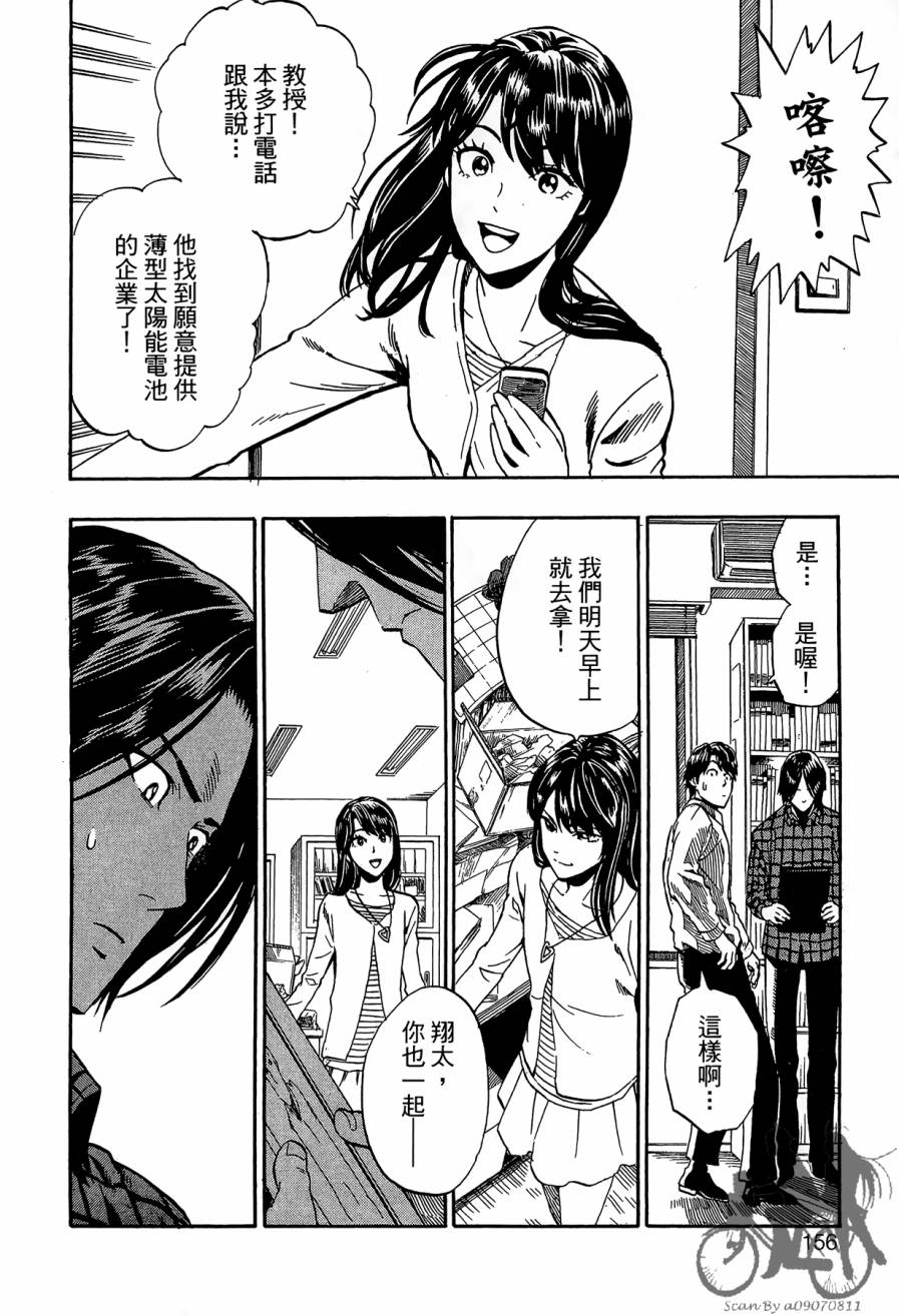 阴天·棱镜·太阳能车韩漫全集-第01卷无删减无遮挡章节图片 