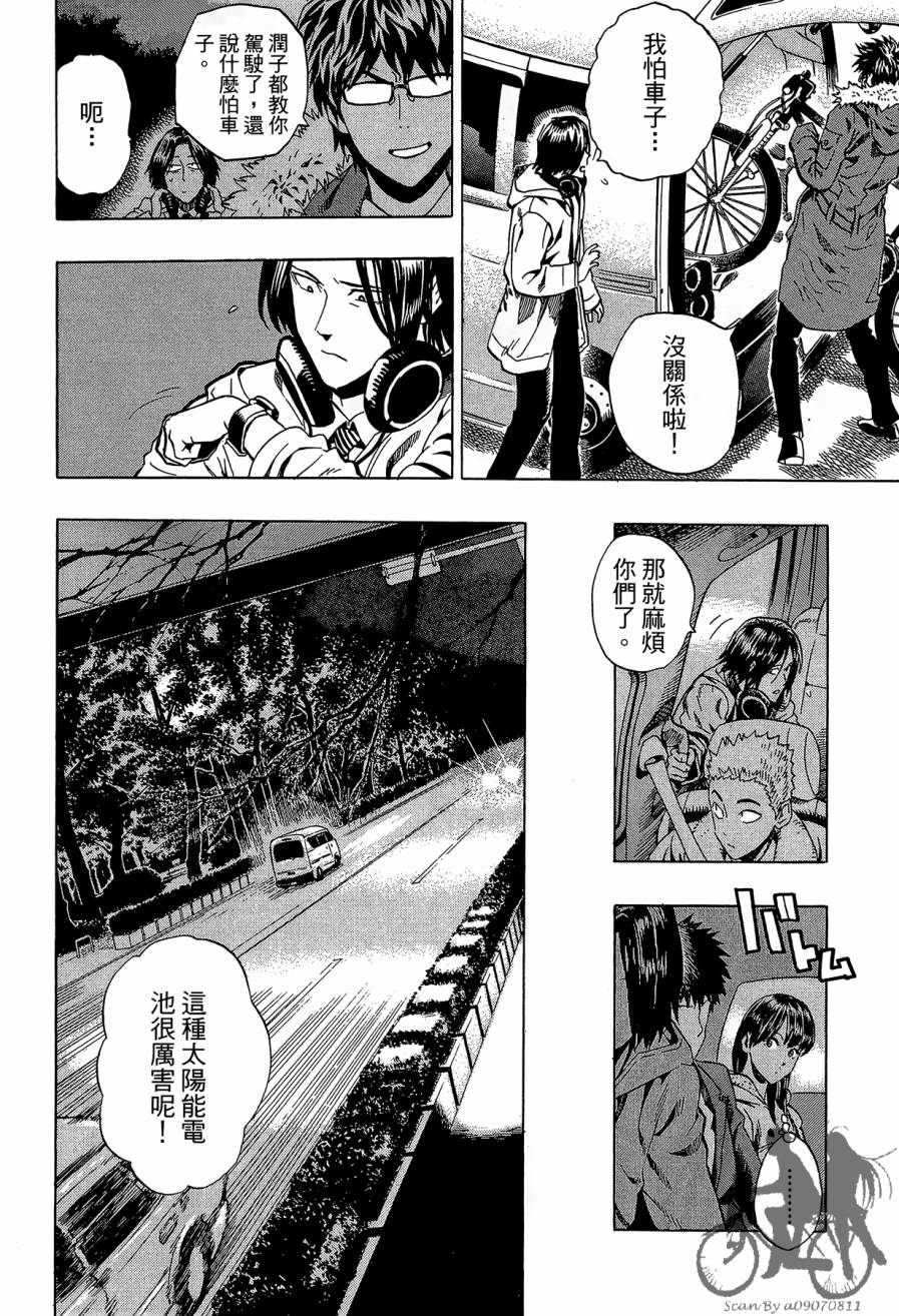 阴天·棱镜·太阳能车韩漫全集-第01卷无删减无遮挡章节图片 