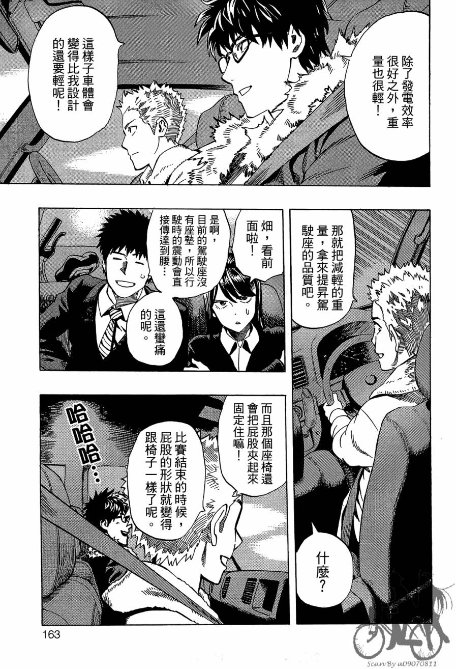 阴天·棱镜·太阳能车韩漫全集-第01卷无删减无遮挡章节图片 