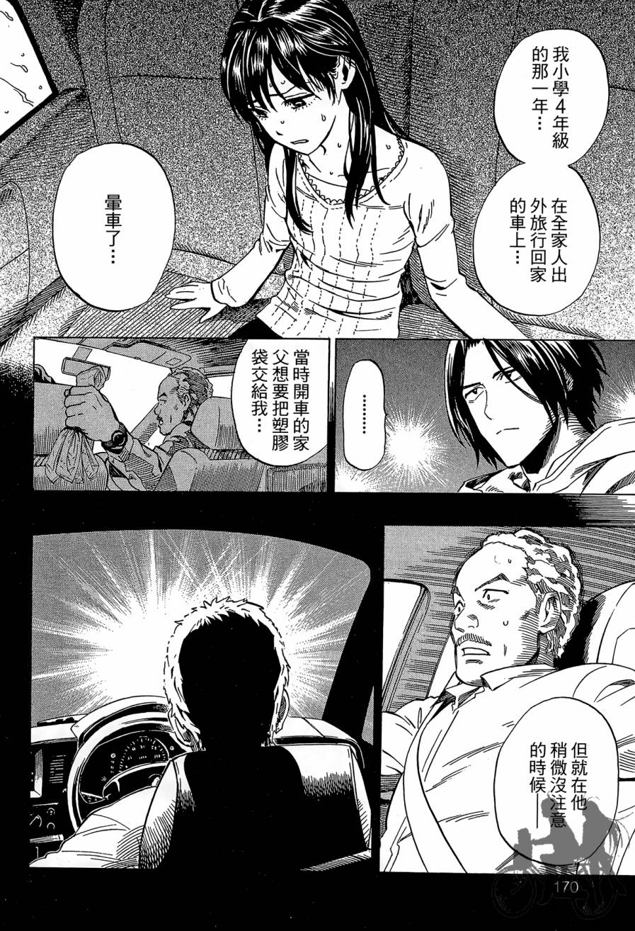 阴天·棱镜·太阳能车韩漫全集-第01卷无删减无遮挡章节图片 