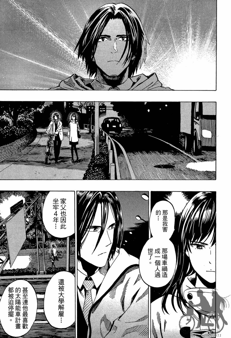 阴天·棱镜·太阳能车韩漫全集-第01卷无删减无遮挡章节图片 