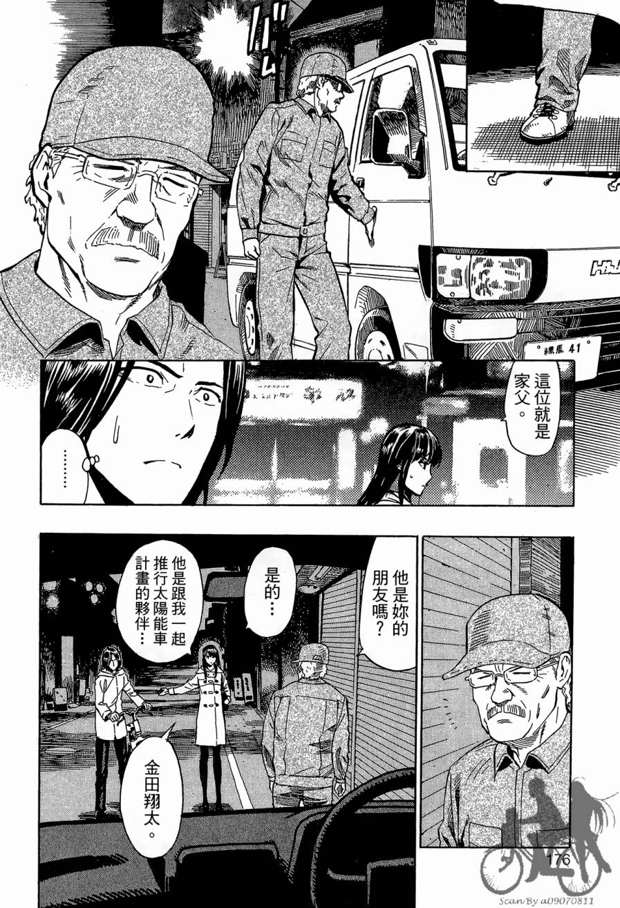 阴天·棱镜·太阳能车韩漫全集-第01卷无删减无遮挡章节图片 