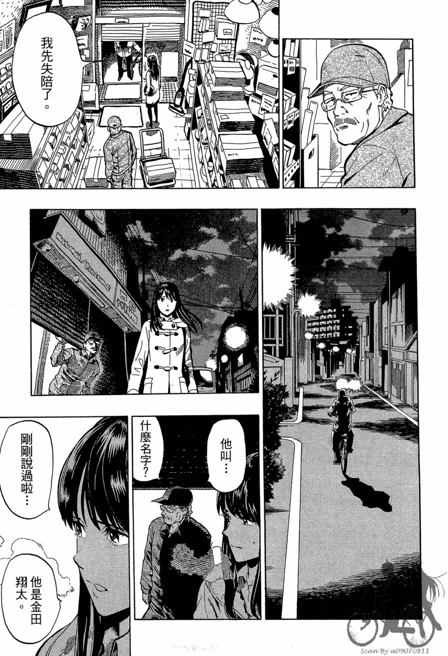 阴天·棱镜·太阳能车韩漫全集-第01卷无删减无遮挡章节图片 