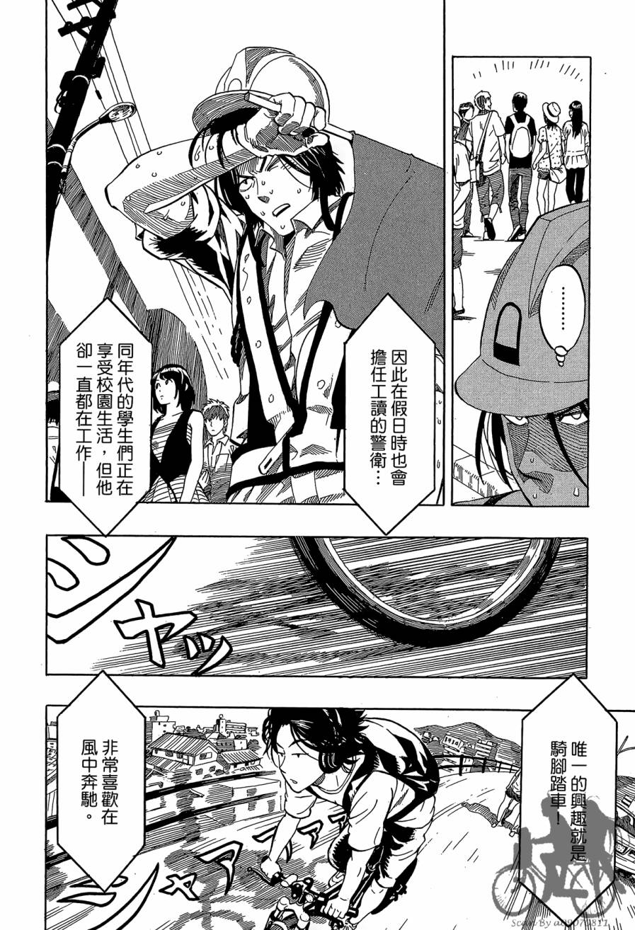 阴天·棱镜·太阳能车韩漫全集-第01卷无删减无遮挡章节图片 