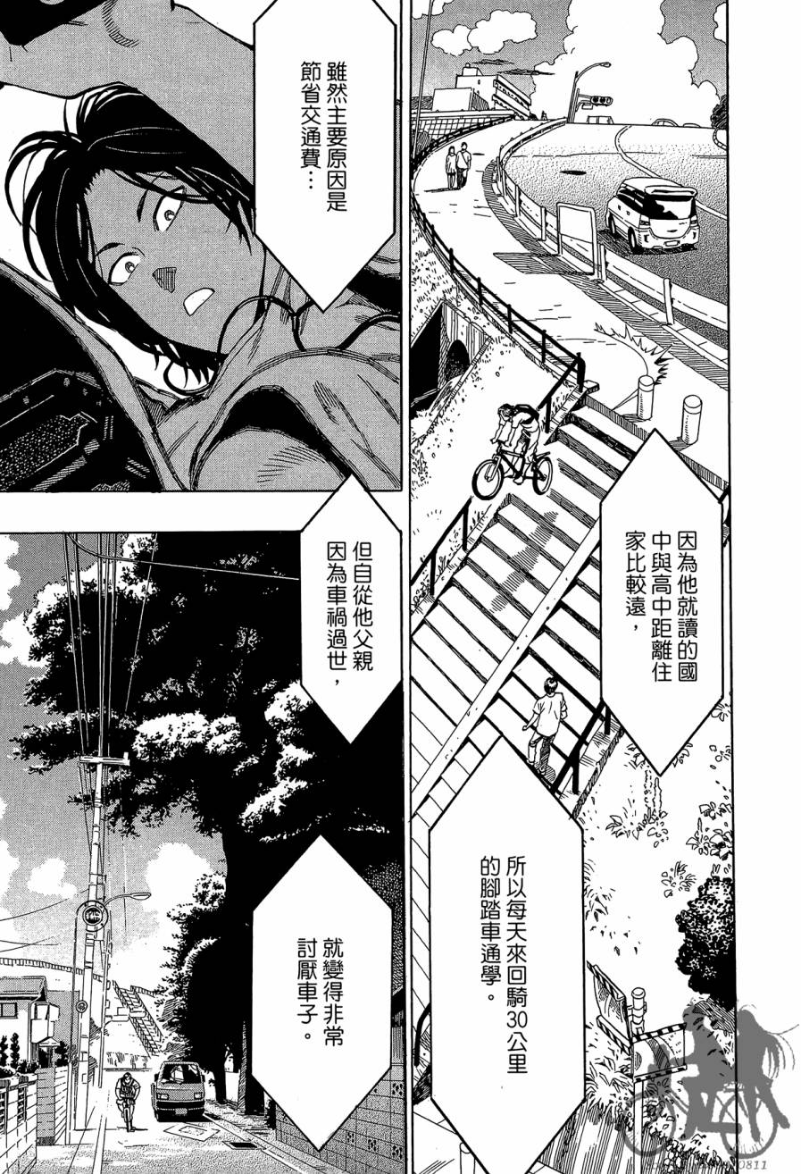 阴天·棱镜·太阳能车韩漫全集-第01卷无删减无遮挡章节图片 