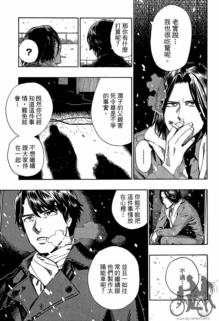 阴天·棱镜·太阳能车韩漫全集-第01卷无删减无遮挡章节图片 