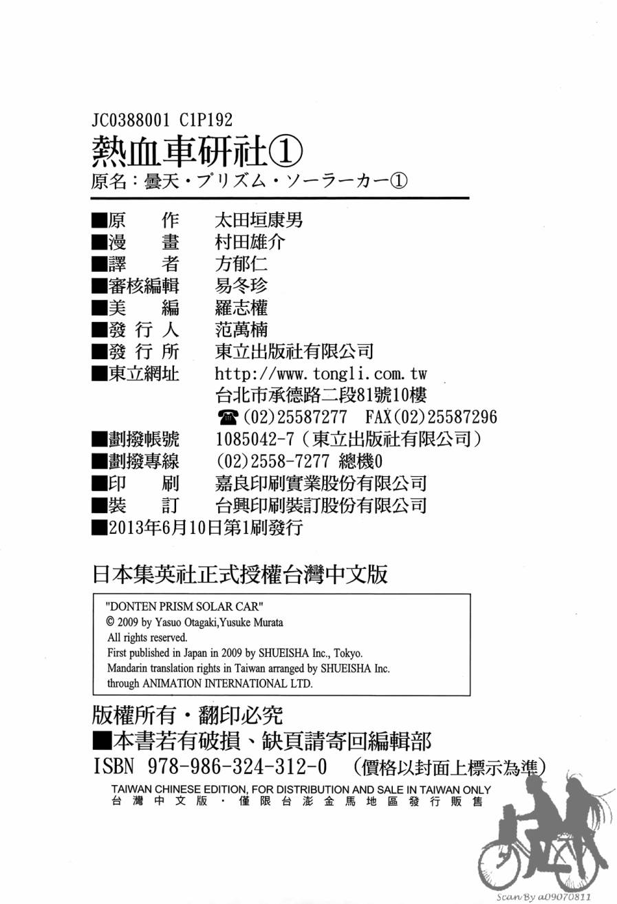 阴天·棱镜·太阳能车韩漫全集-第01卷无删减无遮挡章节图片 
