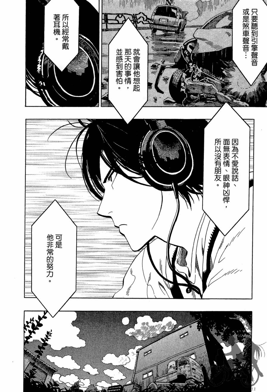 阴天·棱镜·太阳能车韩漫全集-第01卷无删减无遮挡章节图片 