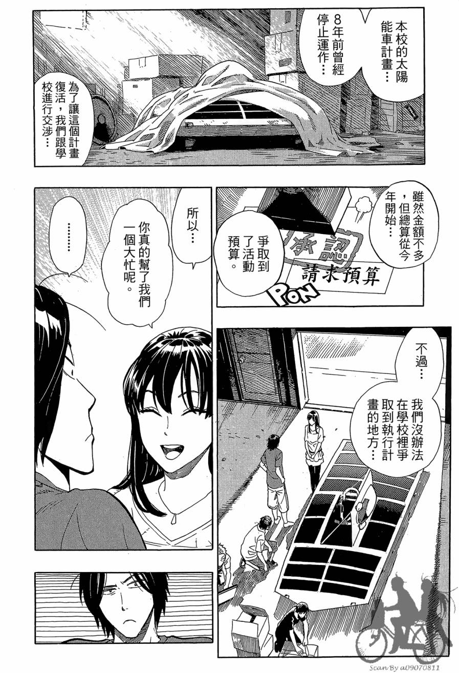 阴天·棱镜·太阳能车韩漫全集-第01卷无删减无遮挡章节图片 