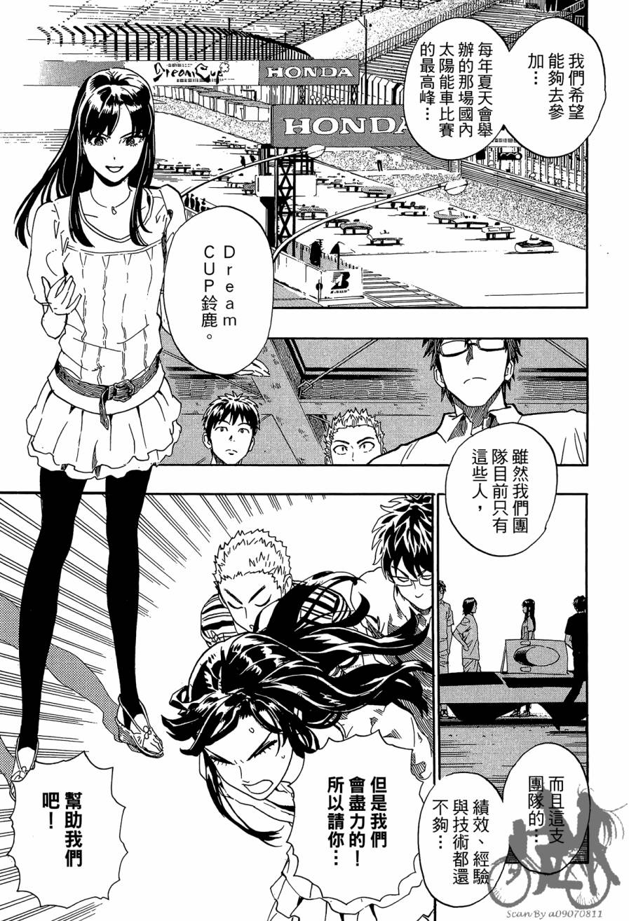 阴天·棱镜·太阳能车韩漫全集-第01卷无删减无遮挡章节图片 