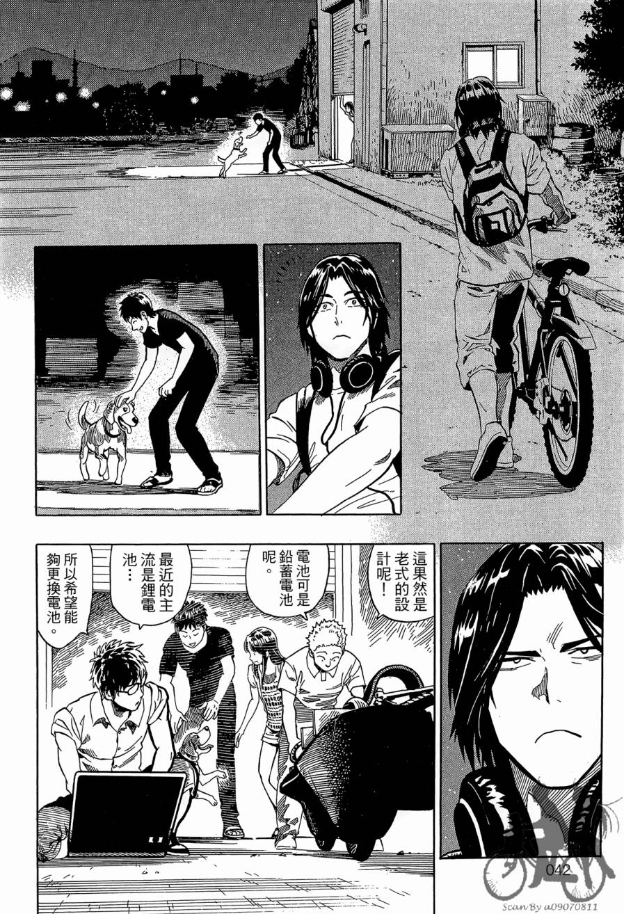 阴天·棱镜·太阳能车韩漫全集-第01卷无删减无遮挡章节图片 