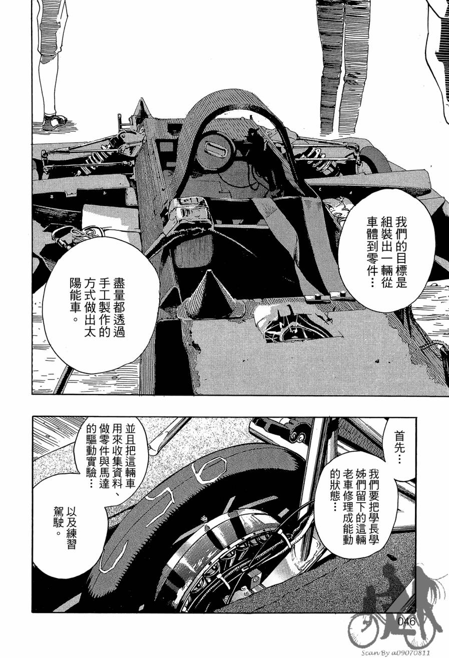 阴天·棱镜·太阳能车韩漫全集-第01卷无删减无遮挡章节图片 