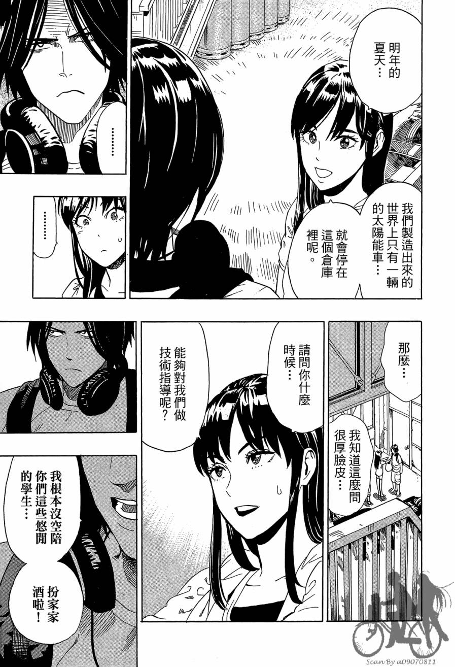 阴天·棱镜·太阳能车韩漫全集-第01卷无删减无遮挡章节图片 