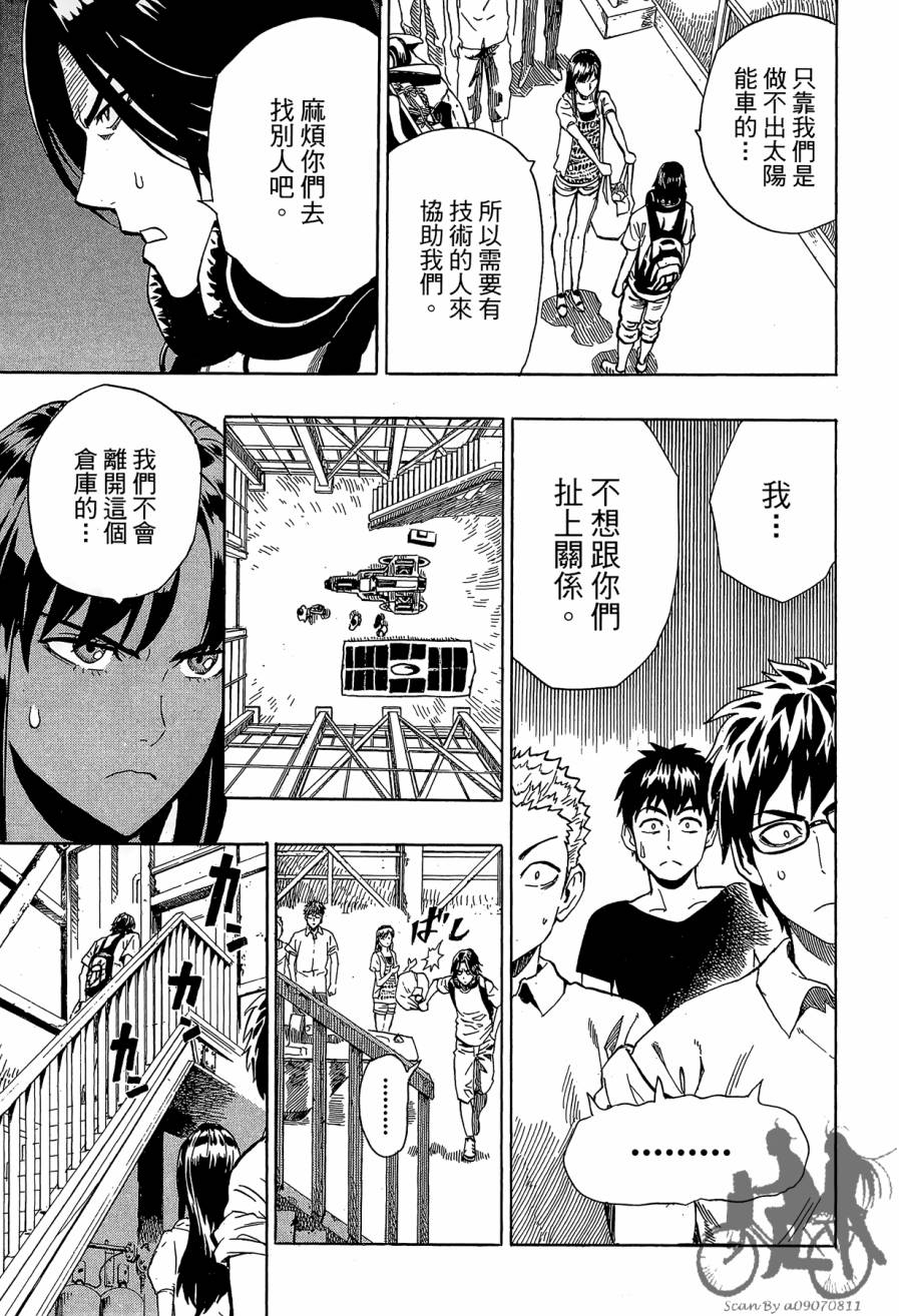 阴天·棱镜·太阳能车韩漫全集-第01卷无删减无遮挡章节图片 