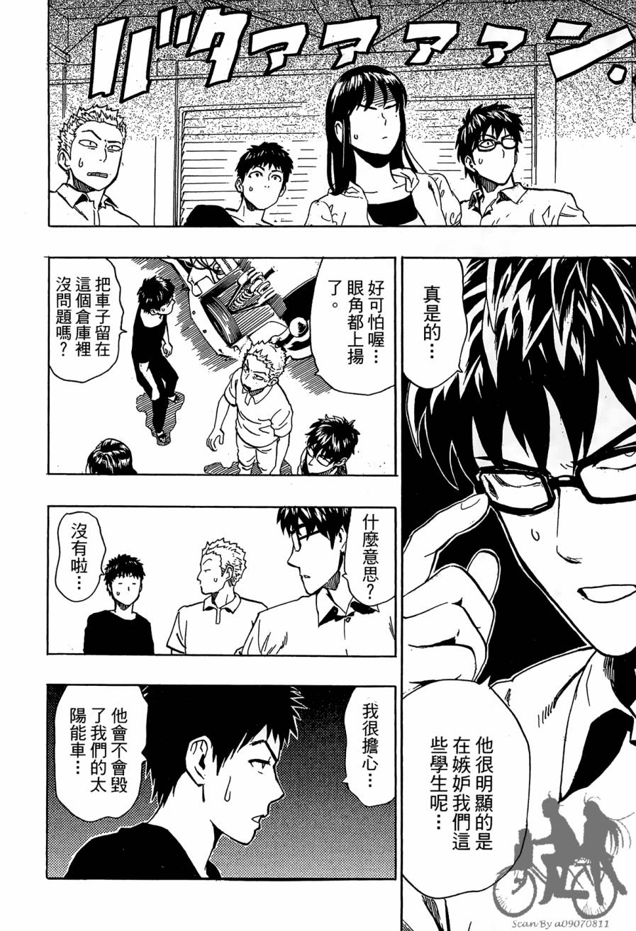 阴天·棱镜·太阳能车韩漫全集-第01卷无删减无遮挡章节图片 