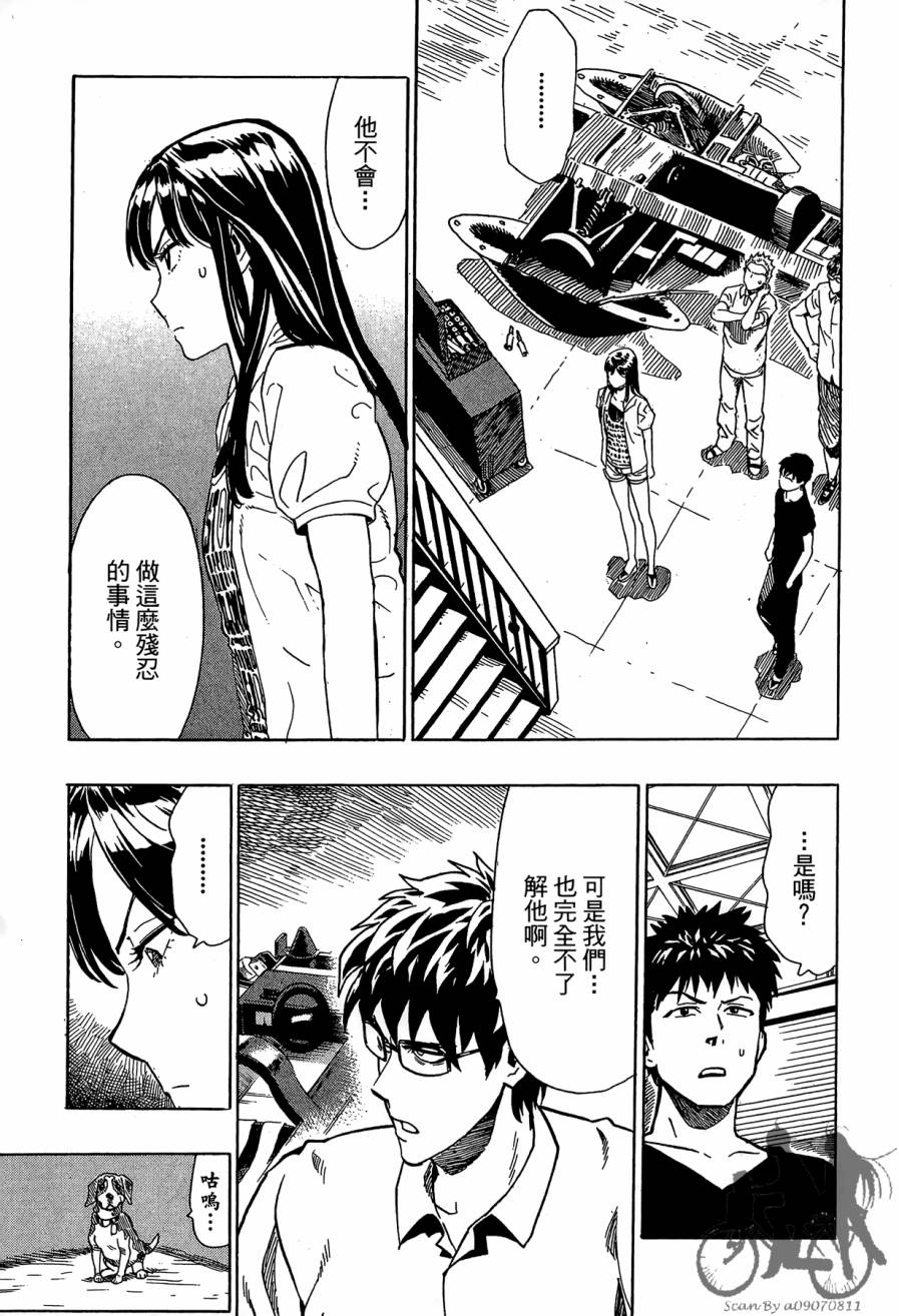 阴天·棱镜·太阳能车韩漫全集-第01卷无删减无遮挡章节图片 