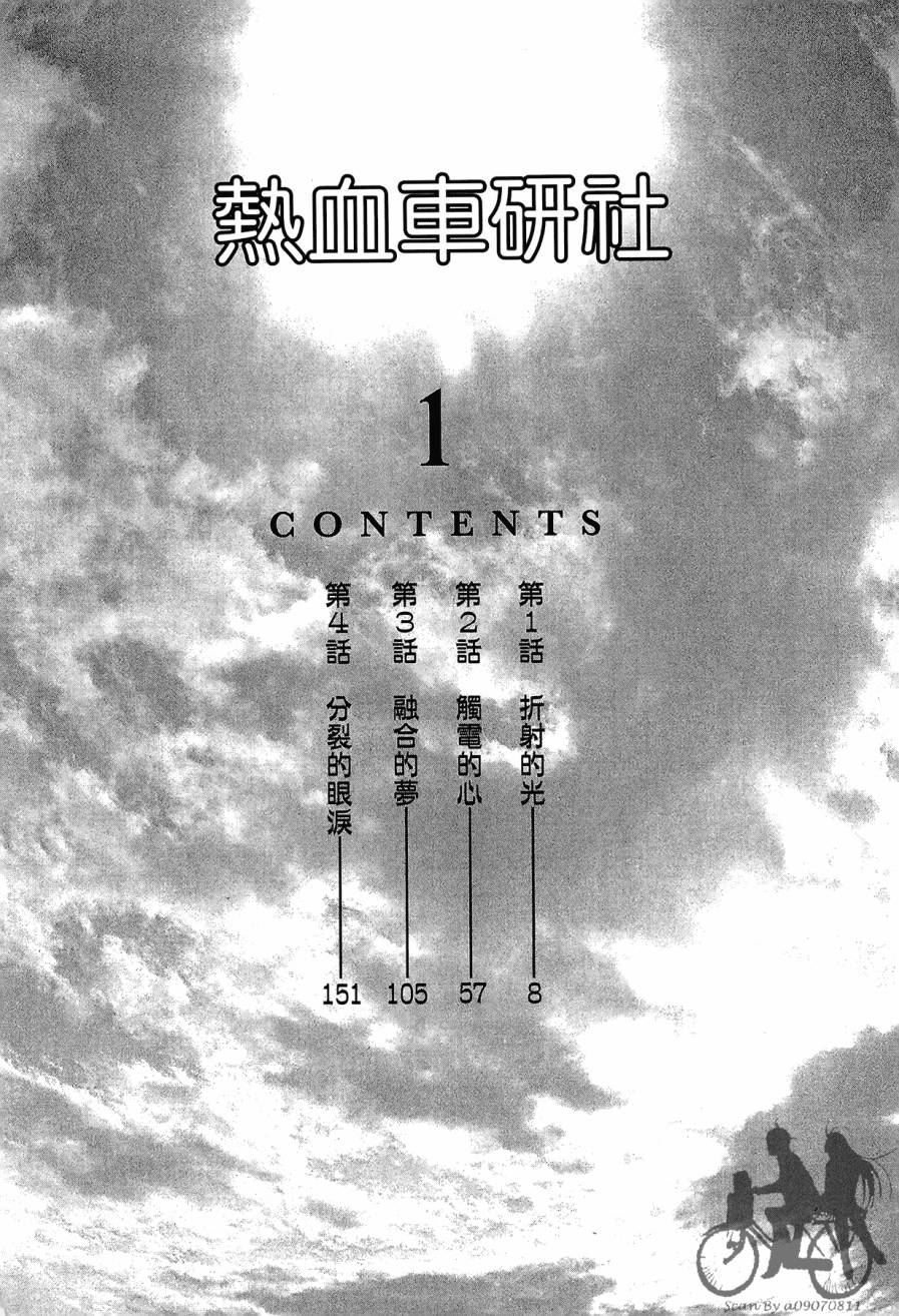 阴天·棱镜·太阳能车韩漫全集-第01卷无删减无遮挡章节图片 