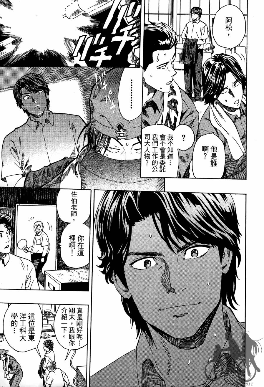 阴天·棱镜·太阳能车韩漫全集-第01卷无删减无遮挡章节图片 