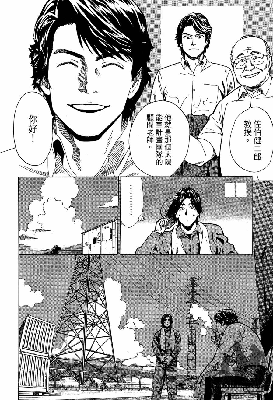 阴天·棱镜·太阳能车韩漫全集-第01卷无删减无遮挡章节图片 