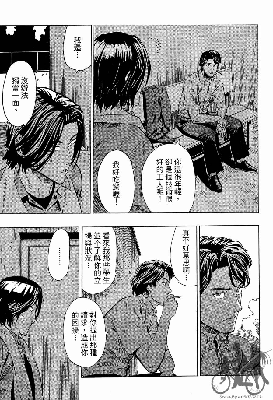阴天·棱镜·太阳能车韩漫全集-第01卷无删减无遮挡章节图片 
